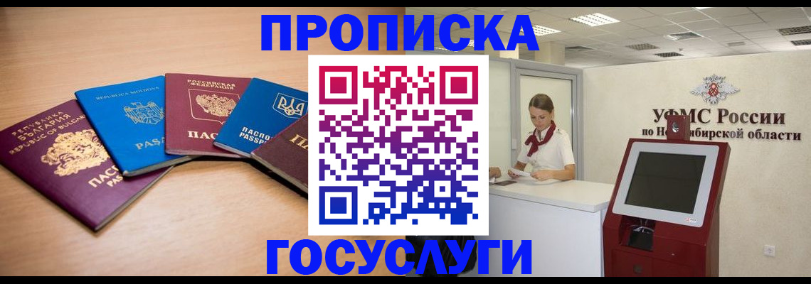 прописка от собственника в Новокузнецке