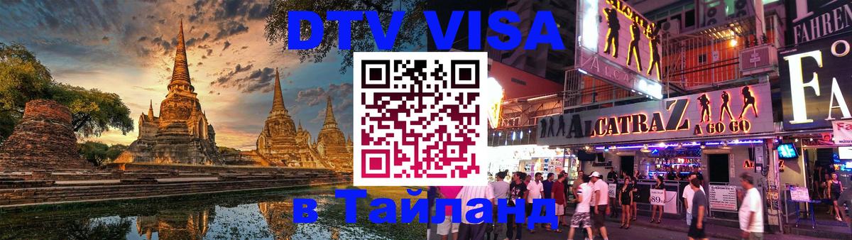 Visa в Таиланд Новокузнецк Visa в Таиланд Новокузнецк